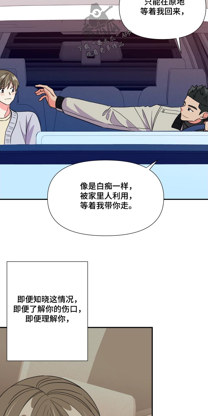 《男友回归》第137章【第三季】称呼 第5页