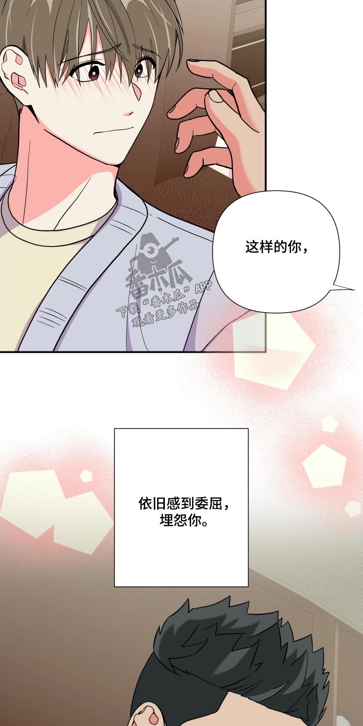 《男友回归》第137章【第三季】称呼 第6页