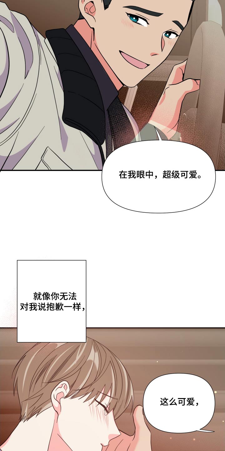 《男友回归》第137章【第三季】称呼 第7页