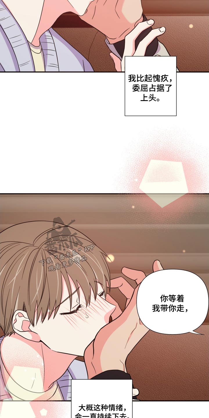 《男友回归》第137章【第三季】称呼 第8页