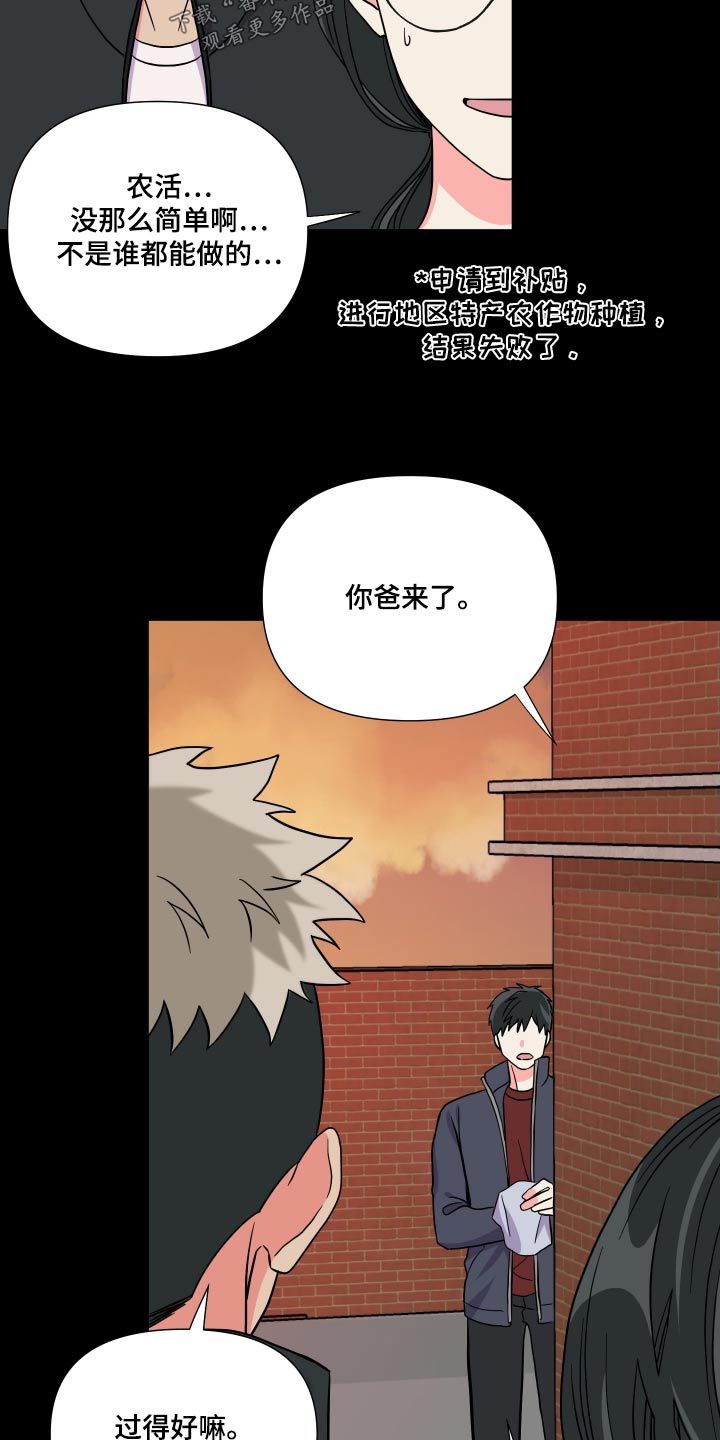 《男友回归》第136章【第三季】问题 第11页