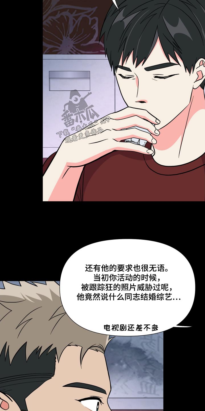 《男友回归》第136章【第三季】问题 第14页