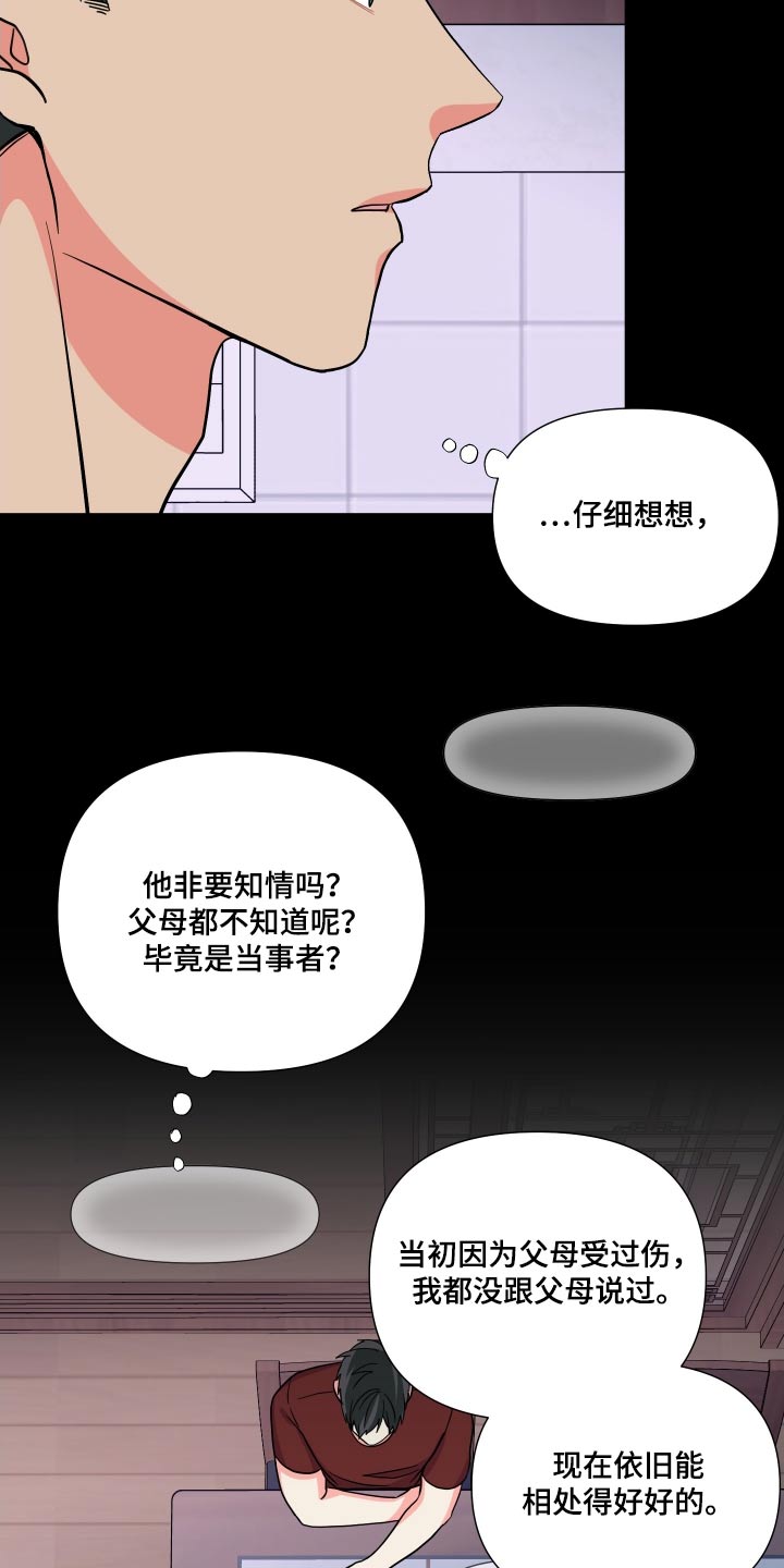 《男友回归》第136章【第三季】问题 第15页