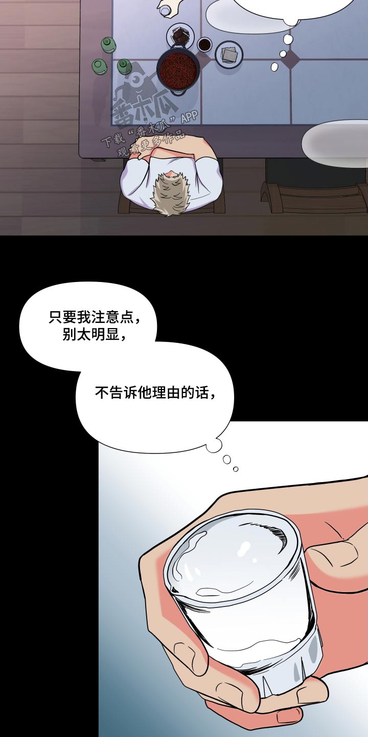 《男友回归》第136章【第三季】问题 第16页