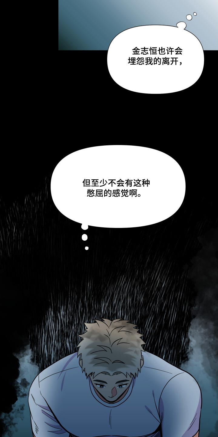 《男友回归》第136章【第三季】问题 第17页
