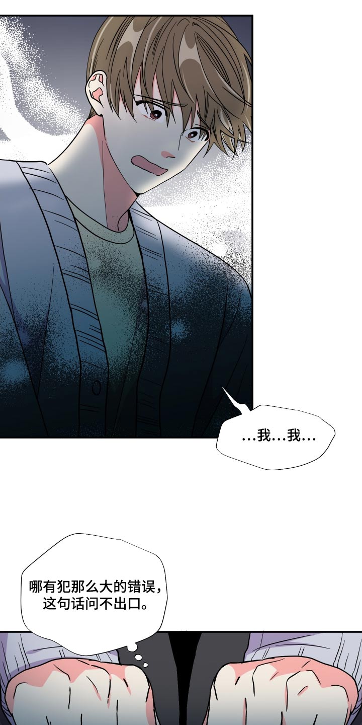 《男友回归》第136章【第三季】问题 第23页