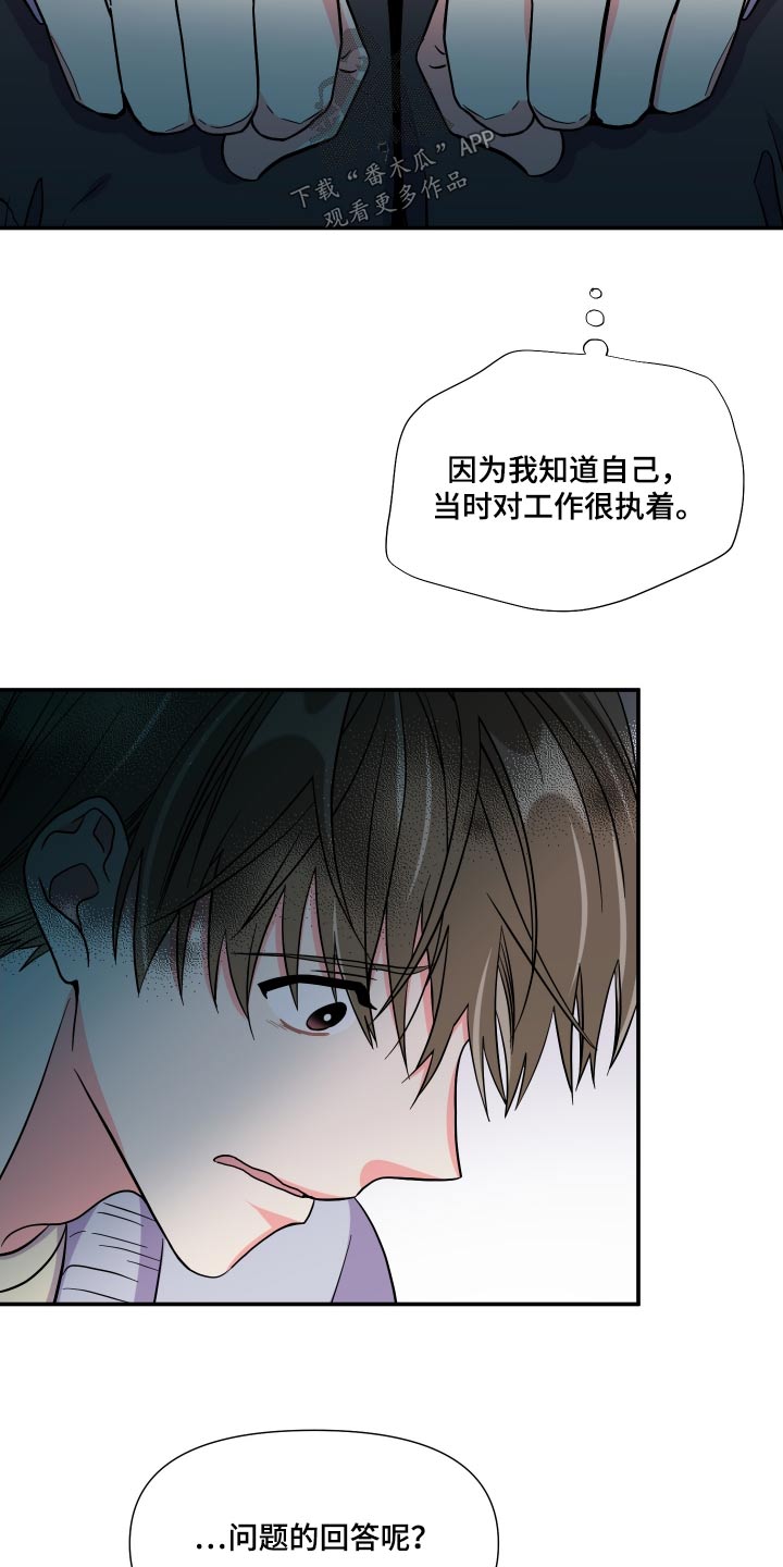 《男友回归》第136章【第三季】问题 第24页
