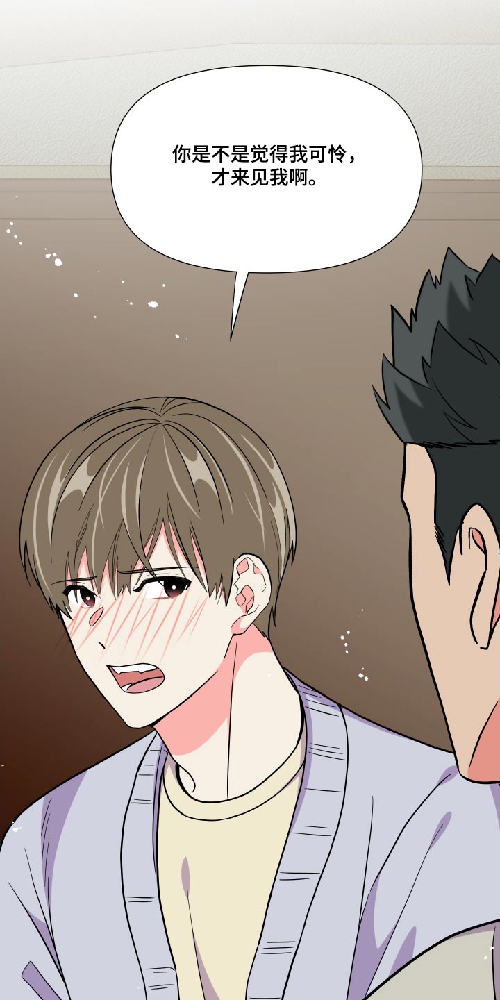 《男友回归》第136章【第三季】问题 第26页