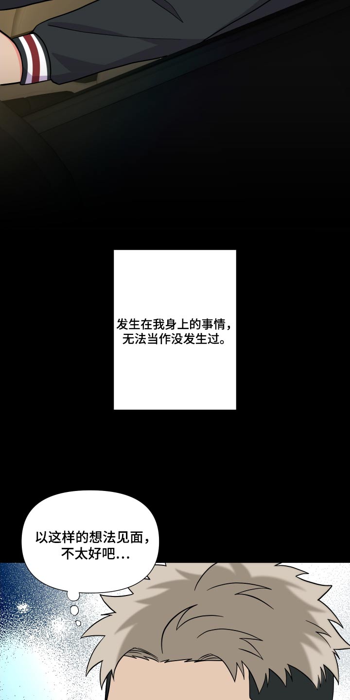 《男友回归》第136章【第三季】问题 第6页