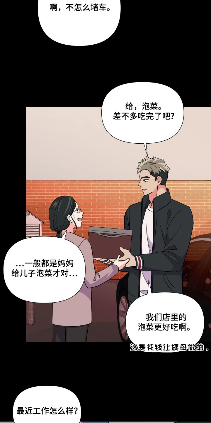 《男友回归》第136章【第三季】问题 第9页