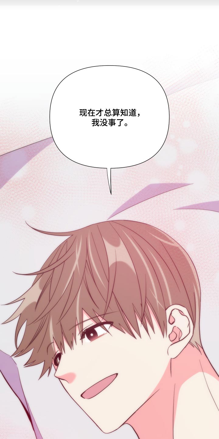《男友回归》第138章【第三季】彼此 第13页
