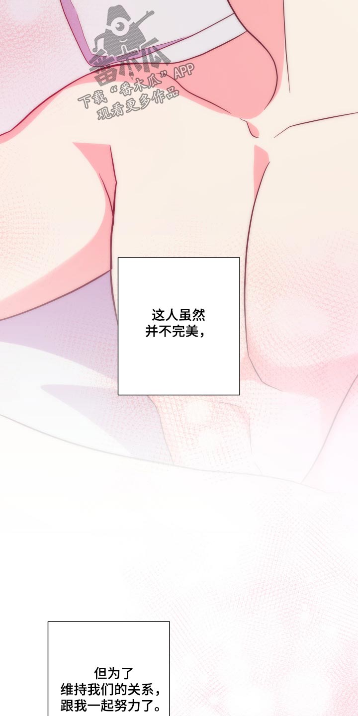 《男友回归》第138章【第三季】彼此 第14页