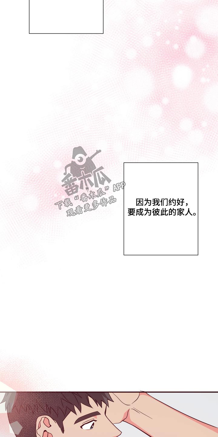 《男友回归》第138章【第三季】彼此 第15页