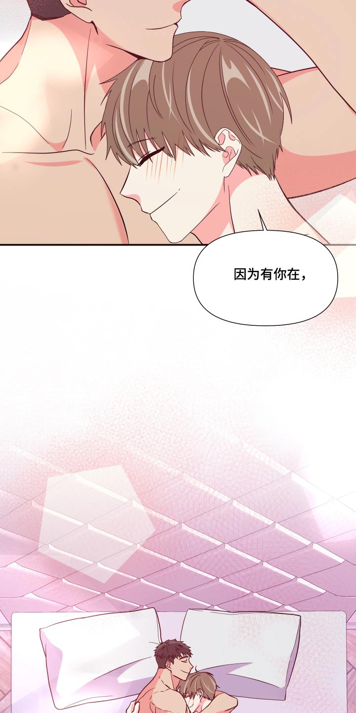 《男友回归》第138章【第三季】彼此 第16页