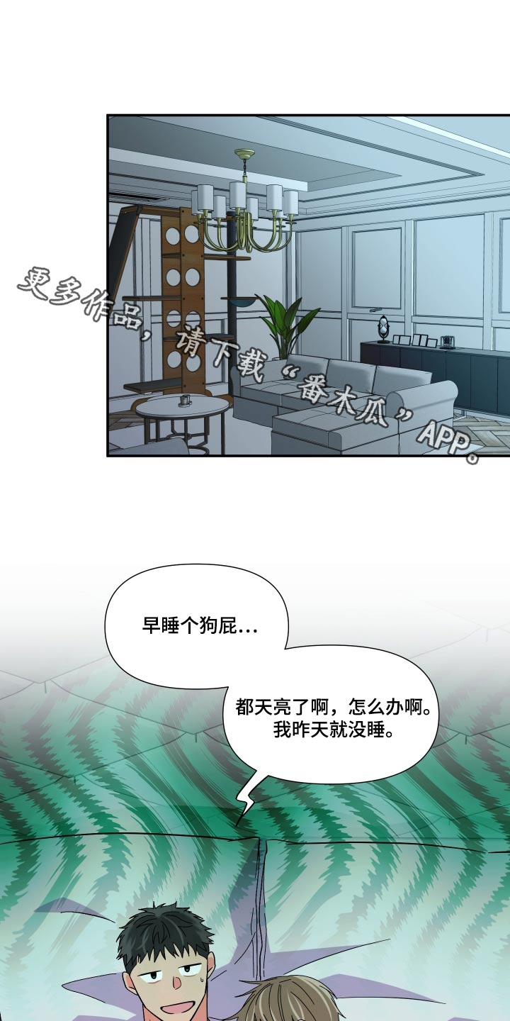 《男友回归》第138章【第三季】彼此 第1页