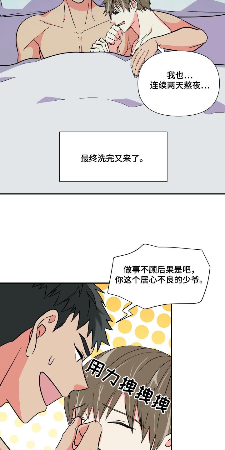 《男友回归》第138章【第三季】彼此 第2页