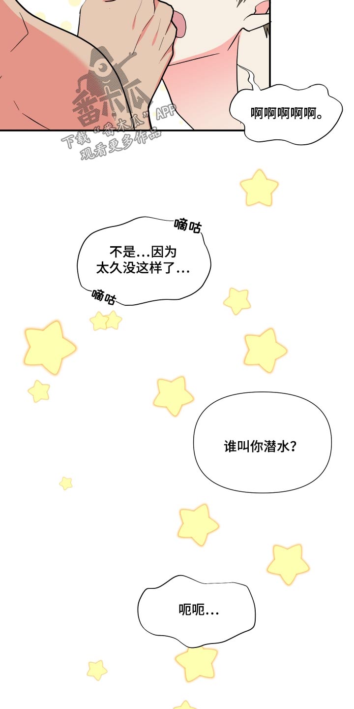 《男友回归》第138章【第三季】彼此 第3页