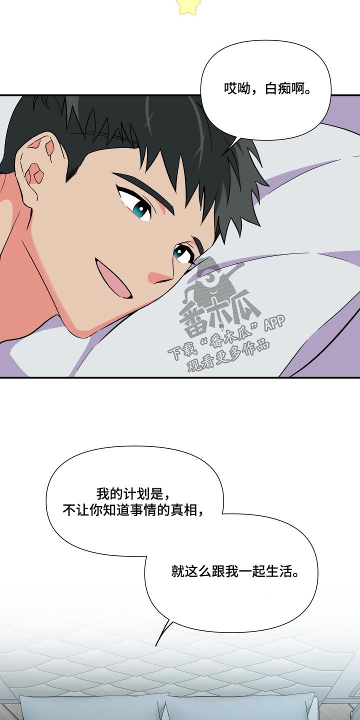 《男友回归》第138章【第三季】彼此 第4页