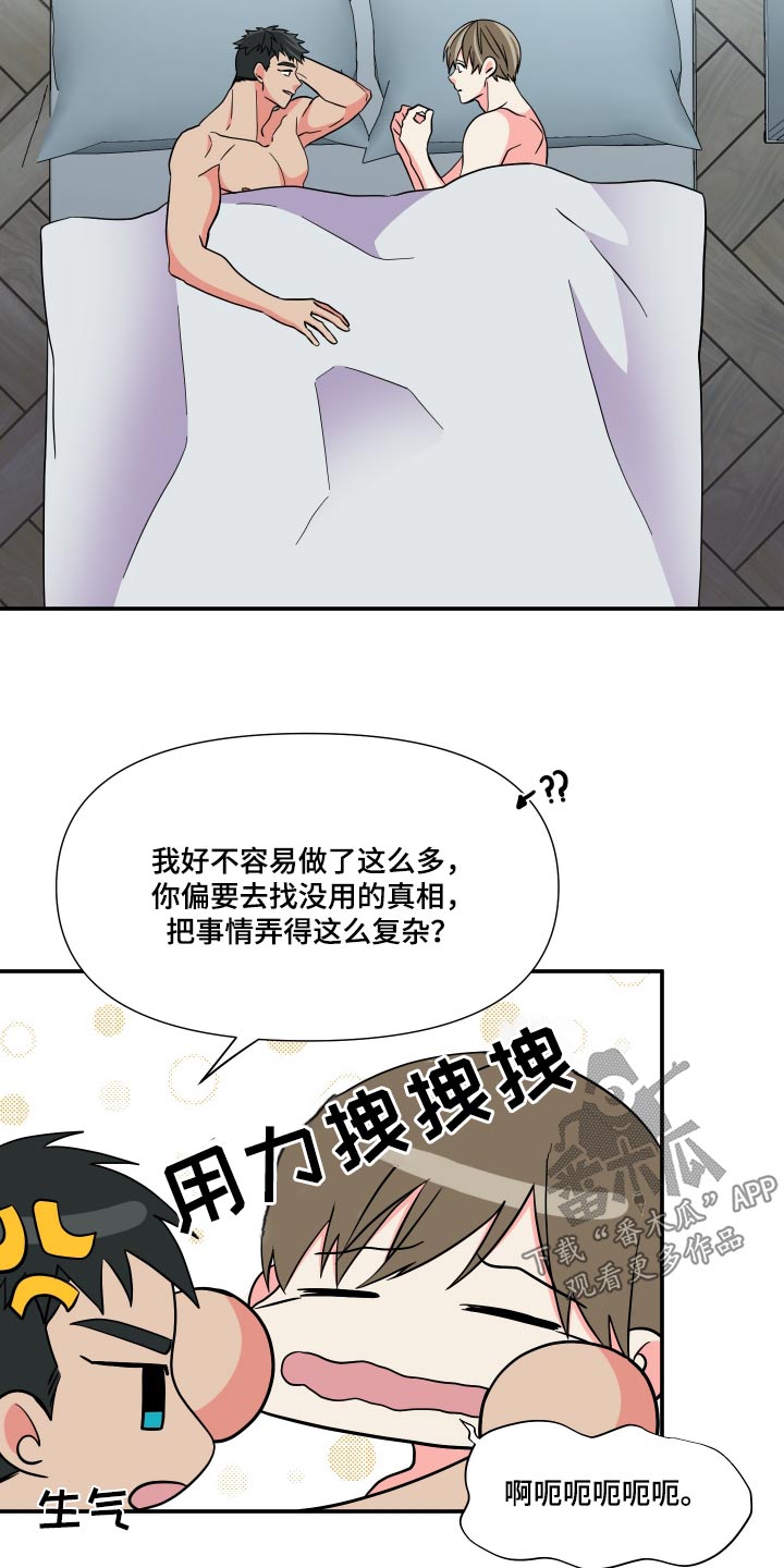 《男友回归》第138章【第三季】彼此 第5页