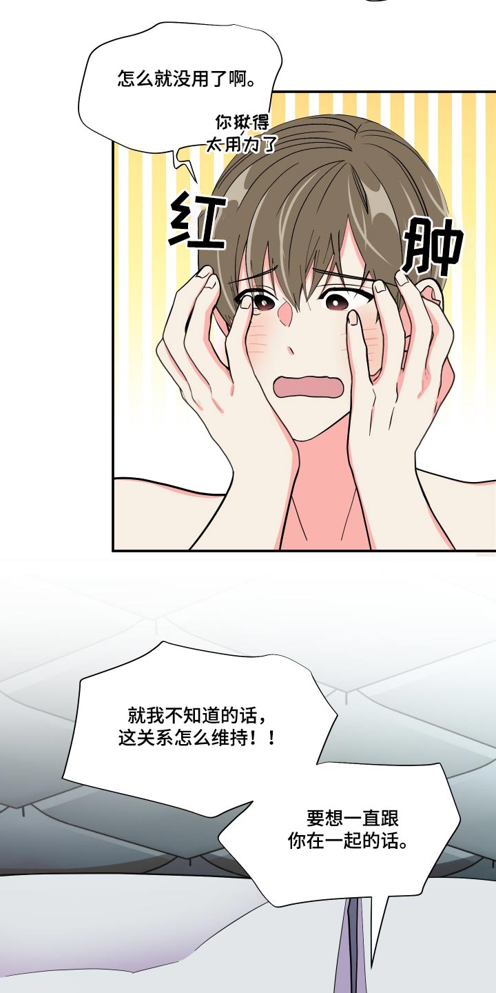 《男友回归》第138章【第三季】彼此 第6页