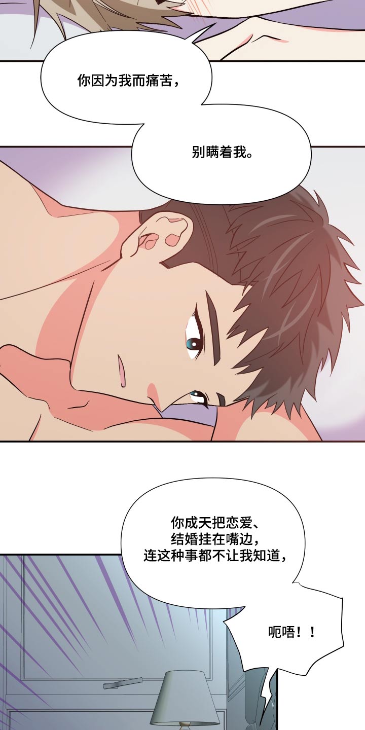 《男友回归》第138章【第三季】彼此 第8页