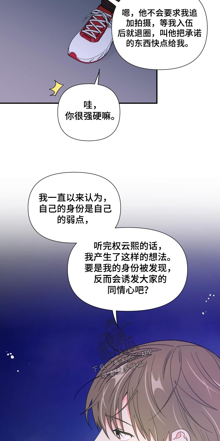 《男友回归》第141章【第三季】联系 第11页