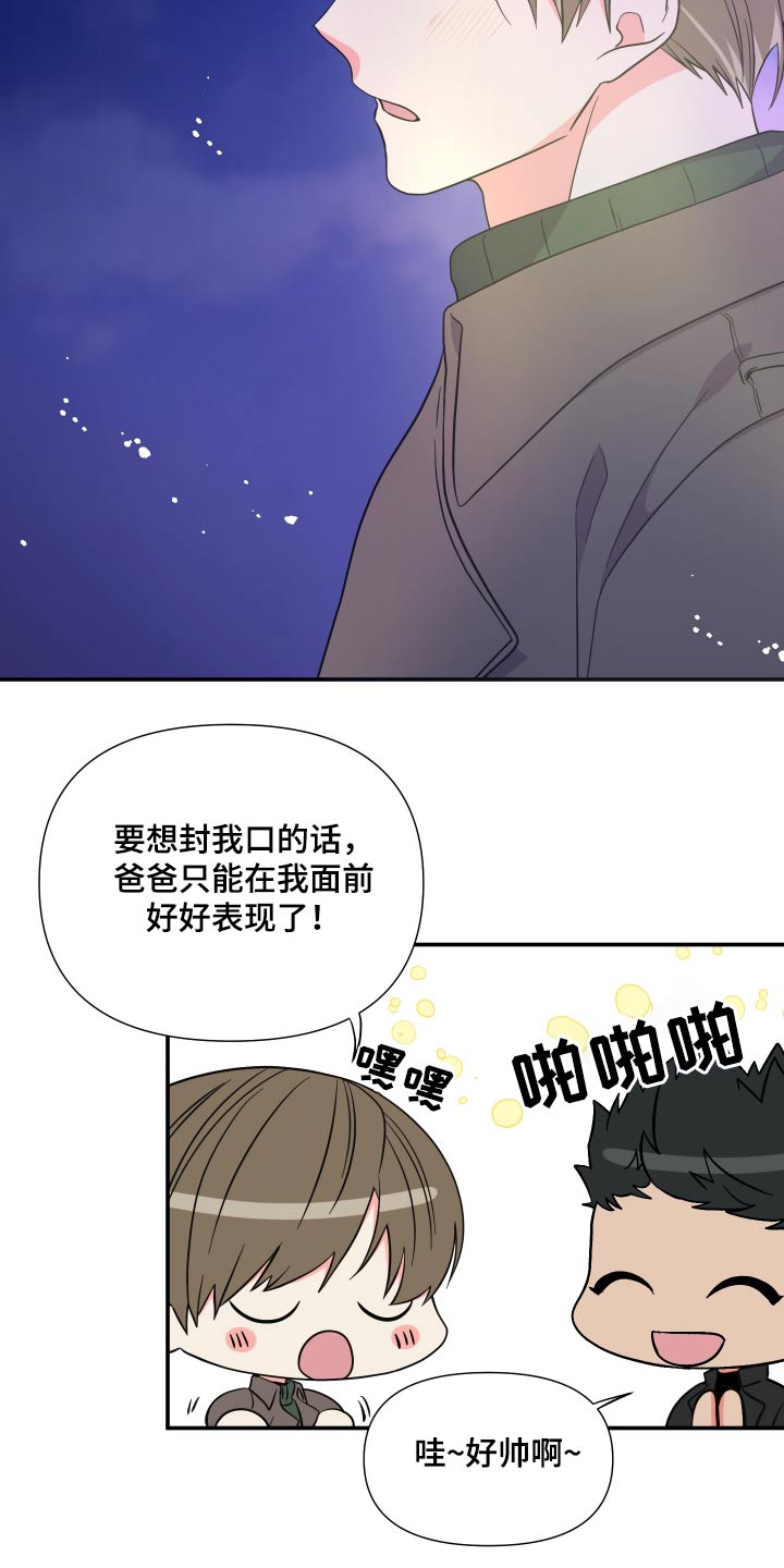 《男友回归》第141章【第三季】联系 第12页