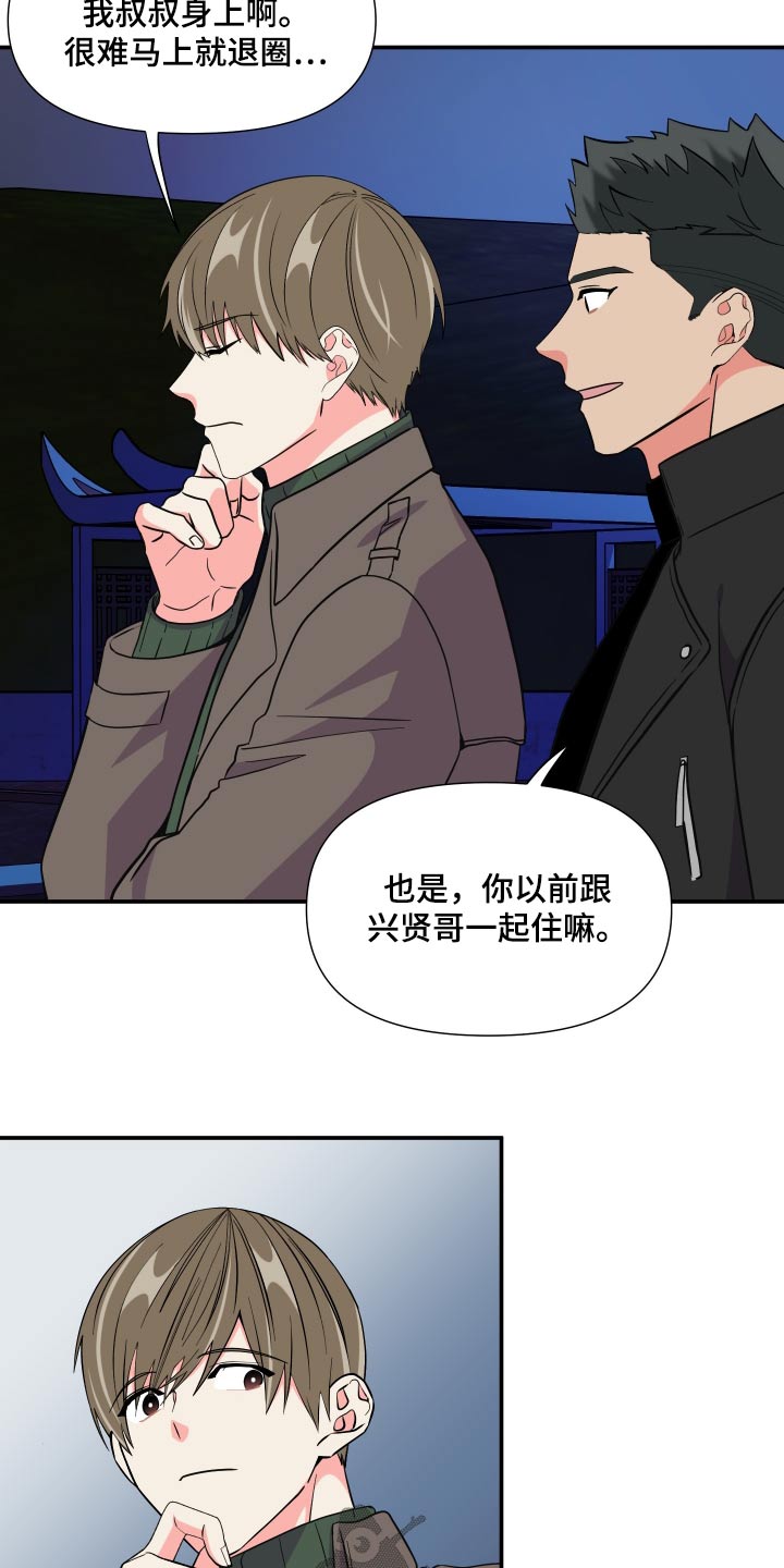 《男友回归》第141章【第三季】联系 第14页
