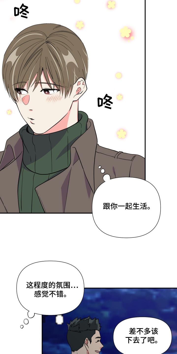 《男友回归》第141章【第三季】联系 第17页