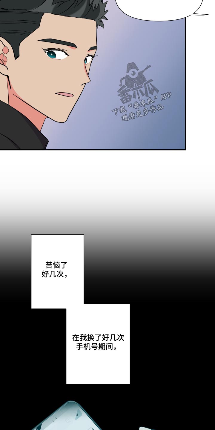 《男友回归》第141章【第三季】联系 第19页