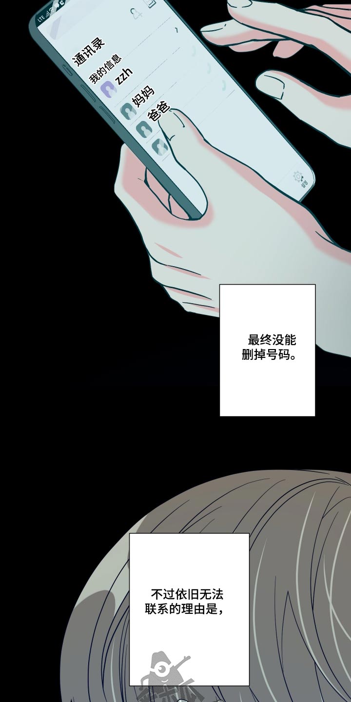 《男友回归》第141章【第三季】联系 第20页