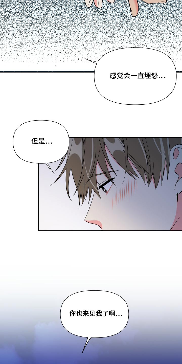 《男友回归》第141章【第三季】联系 第22页