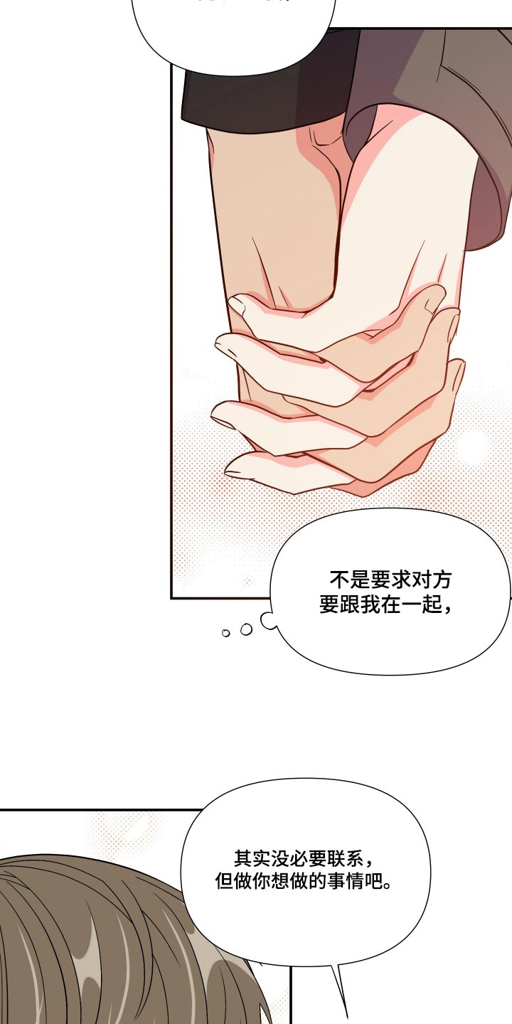 《男友回归》第141章【第三季】联系 第24页