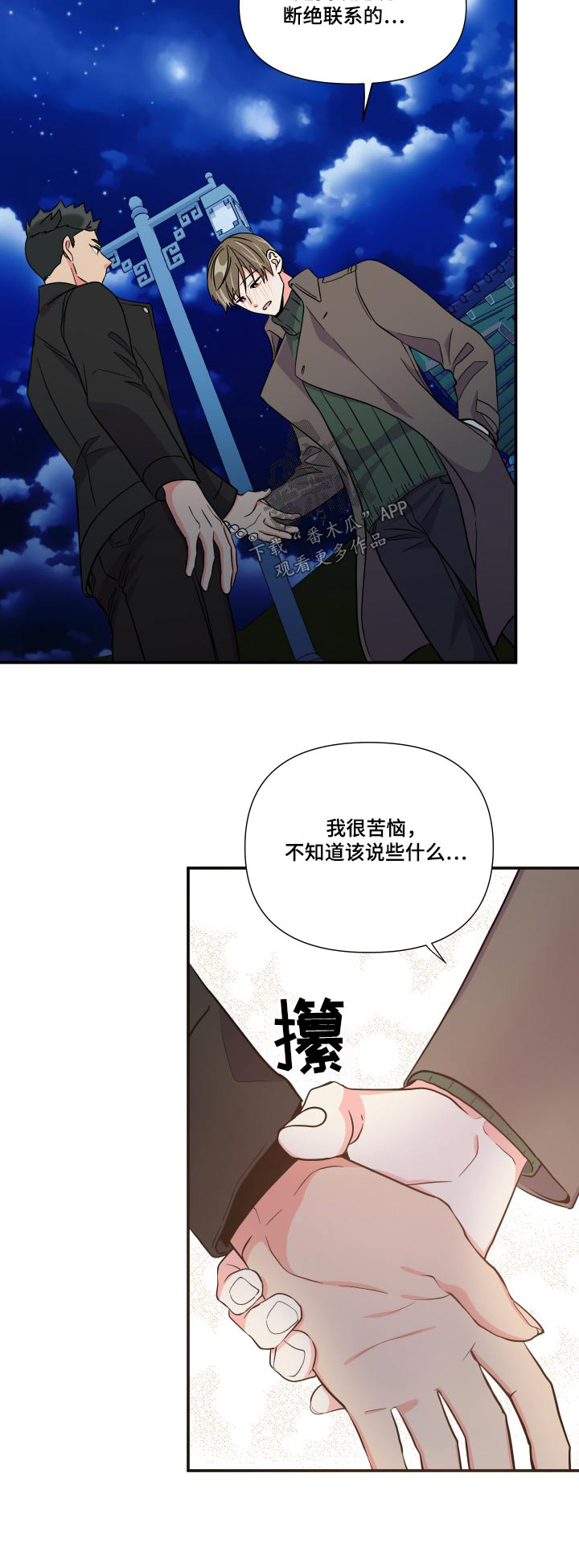 《男友回归》第141章【第三季】联系 第27页