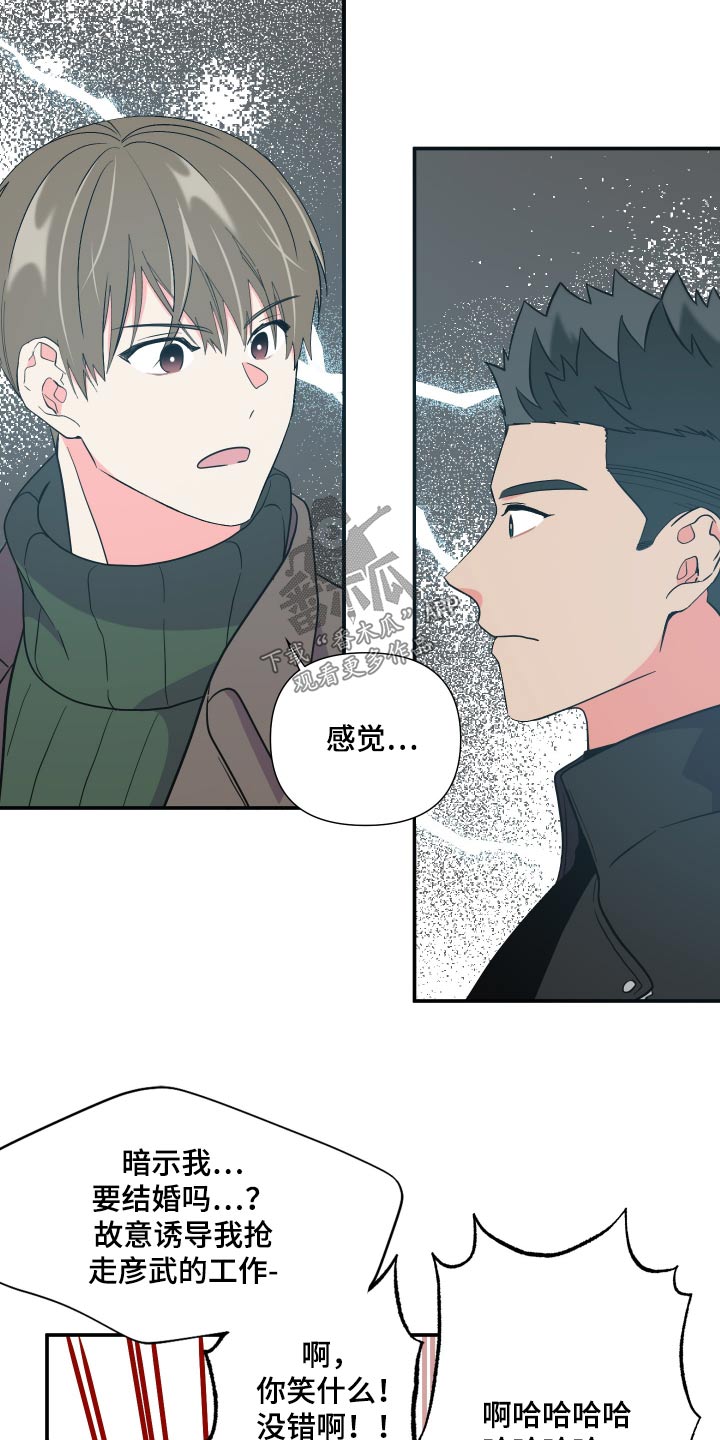 《男友回归》第141章【第三季】联系 第5页