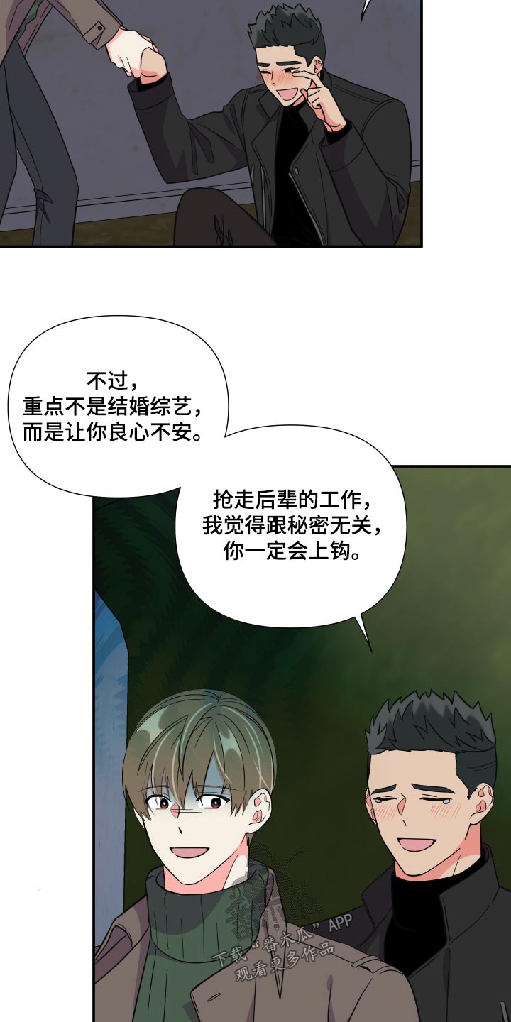 《男友回归》第141章【第三季】联系 第8页