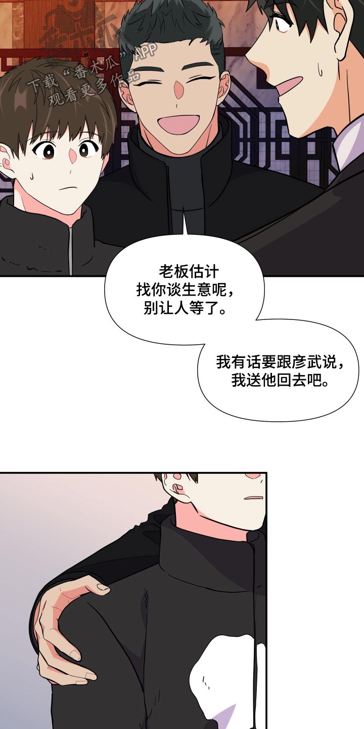 《男友回归》第139章【第三季】上车 第12页