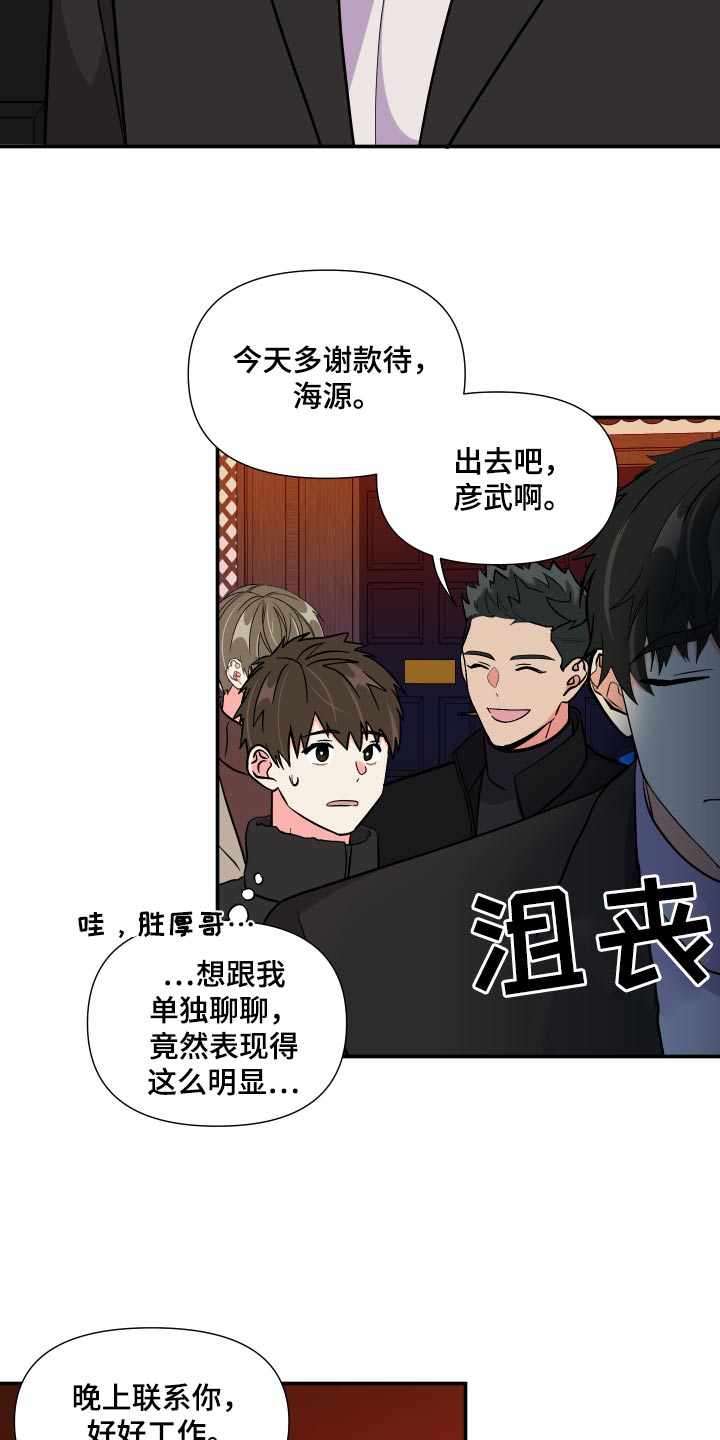 《男友回归》第139章【第三季】上车 第14页