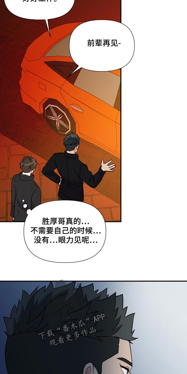 《男友回归》第139章【第三季】上车 第15页