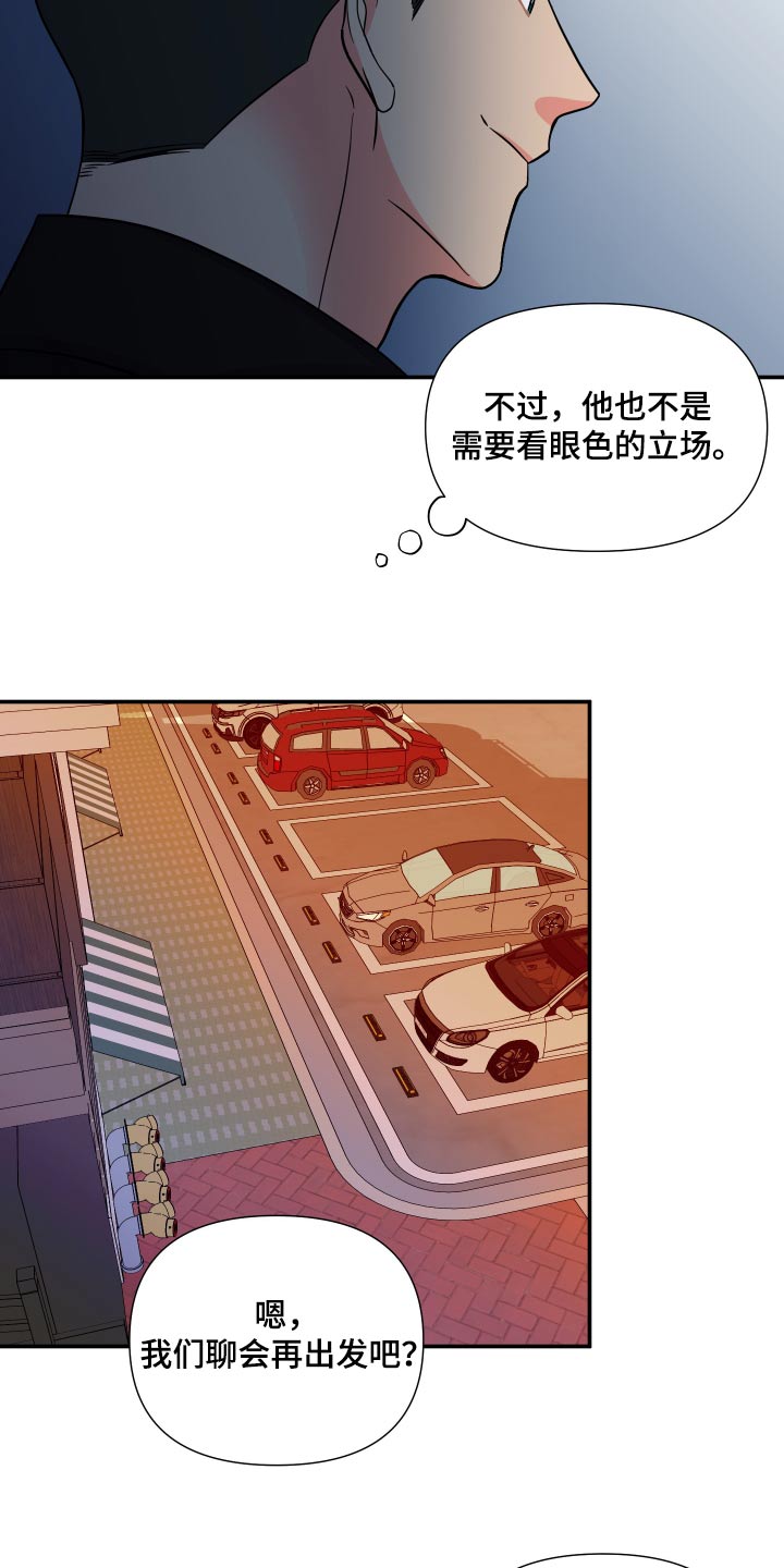 《男友回归》第139章【第三季】上车 第16页