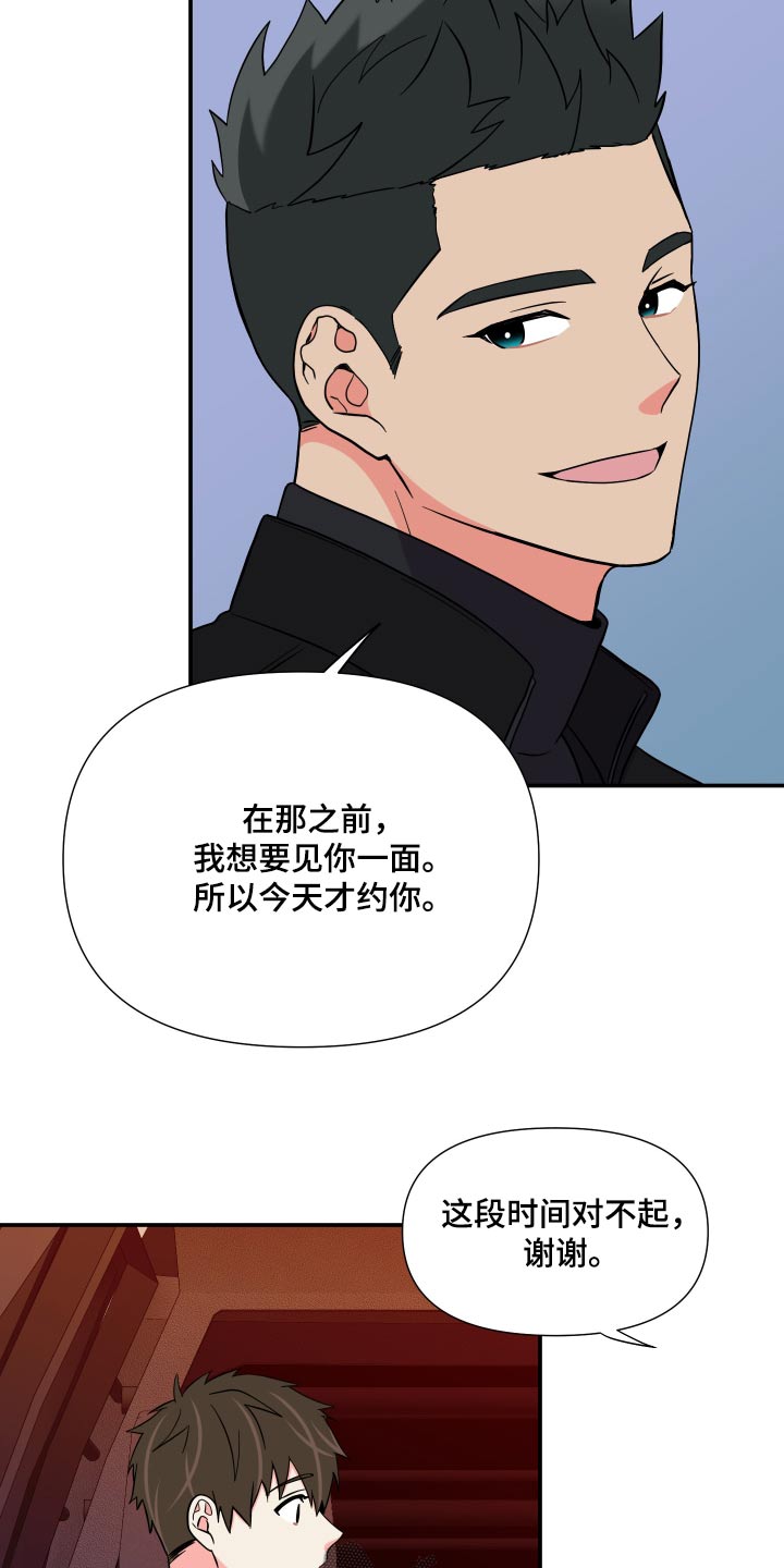 《男友回归》第139章【第三季】上车 第19页