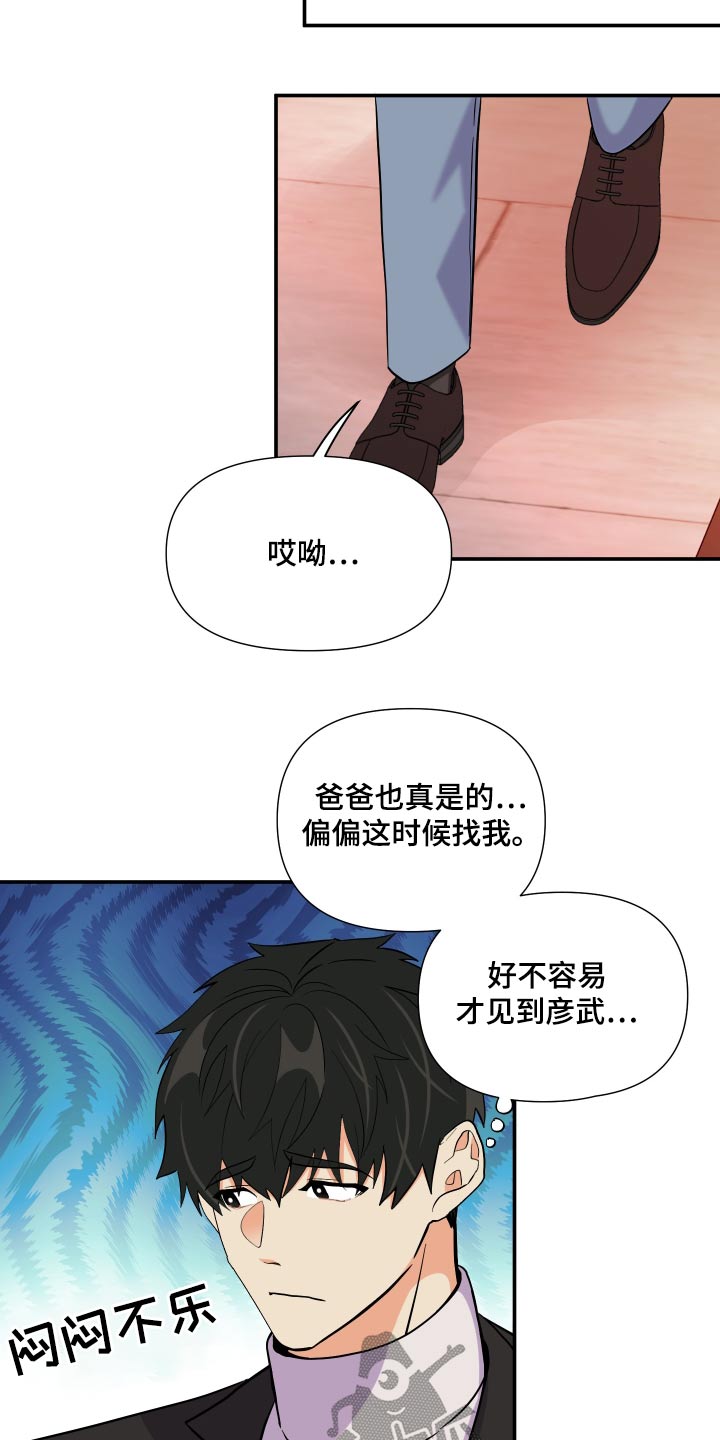 《男友回归》第139章【第三季】上车 第25页