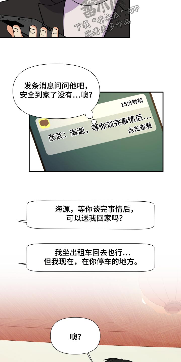 《男友回归》第139章【第三季】上车 第26页