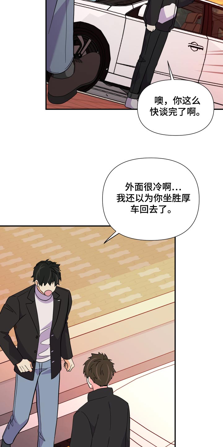 《男友回归》第139章【第三季】上车 第28页