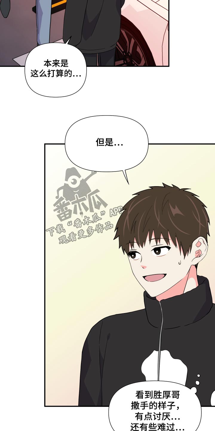 《男友回归》第139章【第三季】上车 第29页