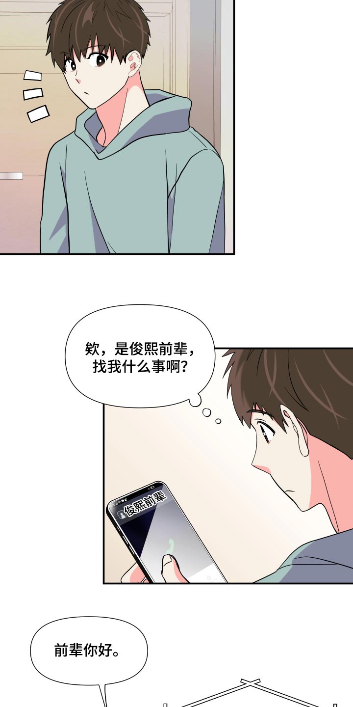 《男友回归》第139章【第三季】上车 第2页
