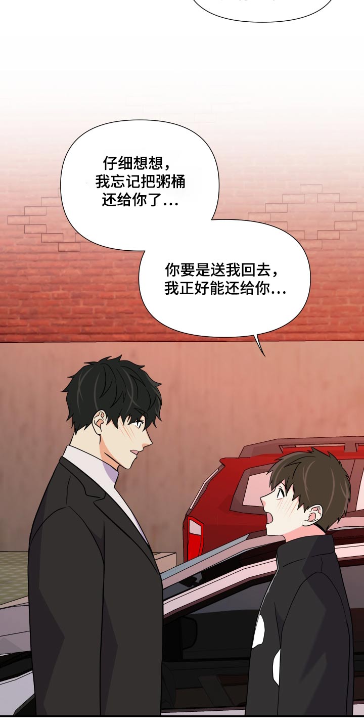 《男友回归》第139章【第三季】上车 第30页