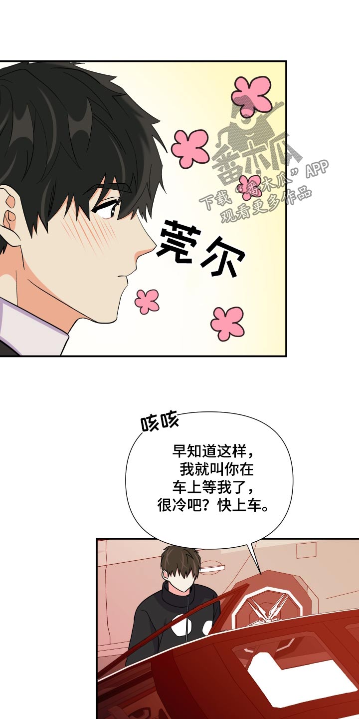 《男友回归》第139章【第三季】上车 第31页