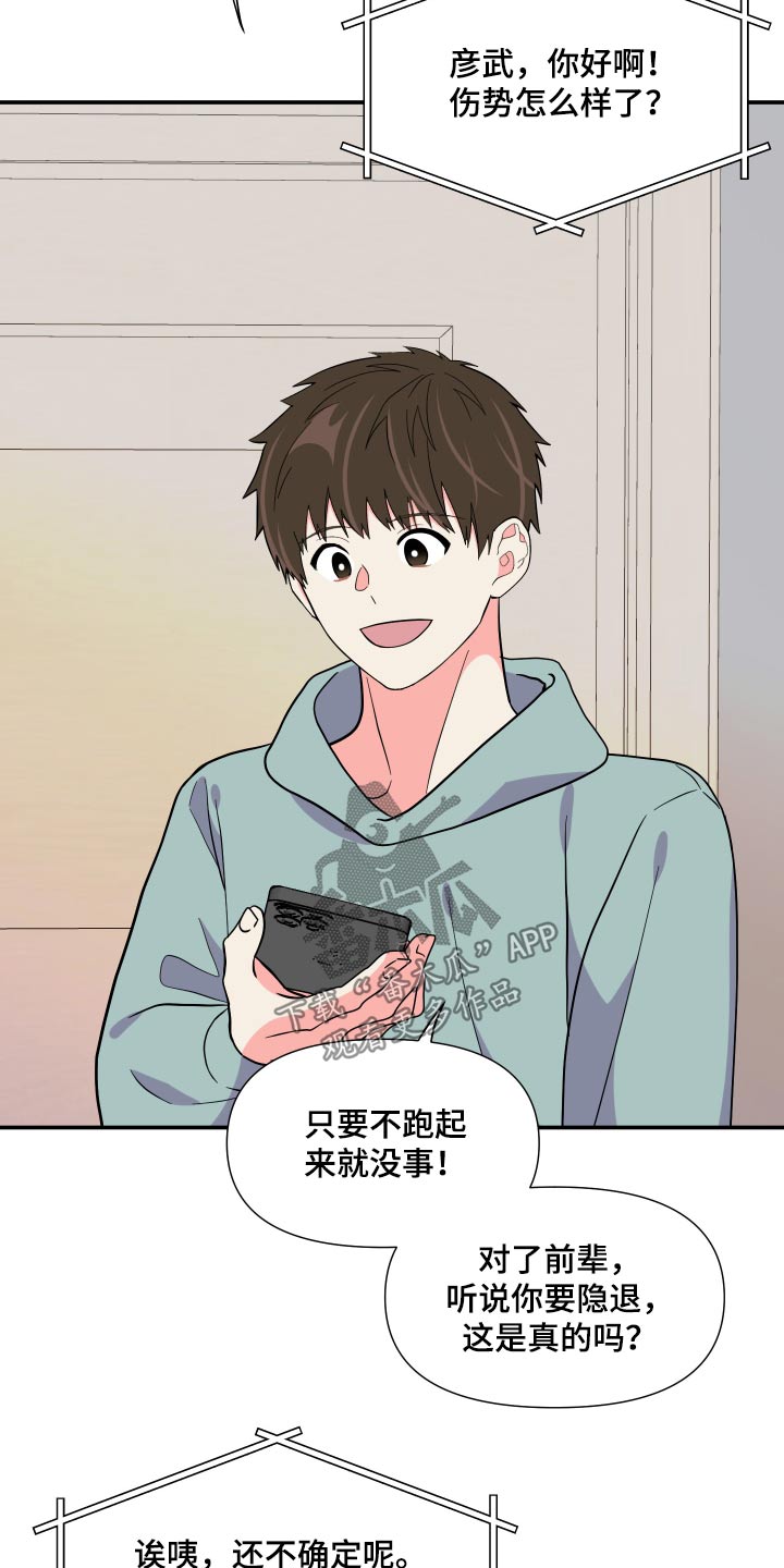 《男友回归》第139章【第三季】上车 第3页