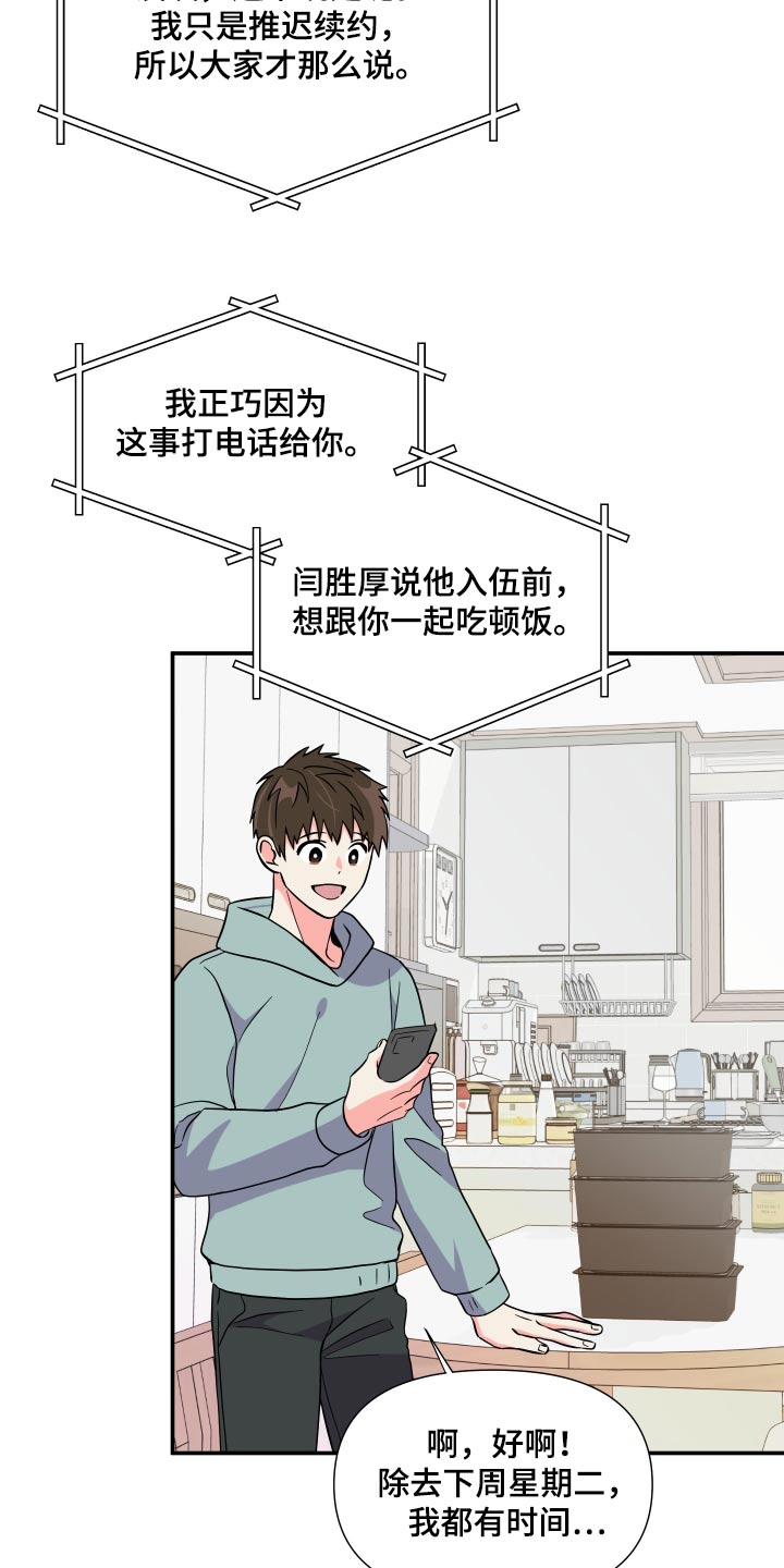 《男友回归》第139章【第三季】上车 第4页